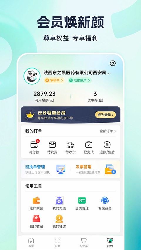 熊猫药药截图3