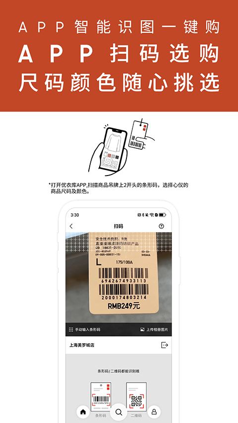 优衣库截图2