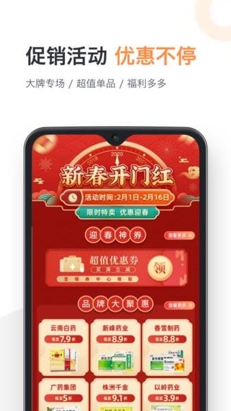 药帮忙截图2