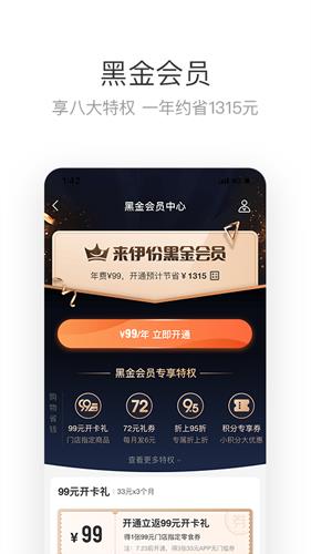 来伊份截图3