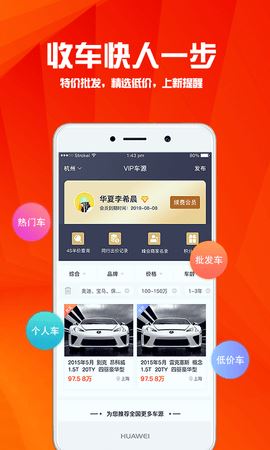 华夏二手车截图2