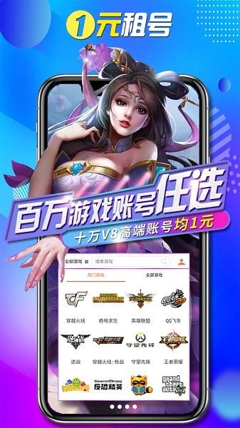 一元租号截图2