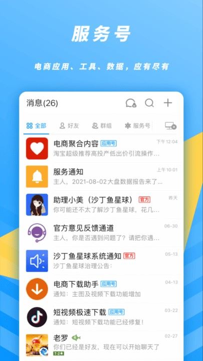 沙丁鱼星球截图1