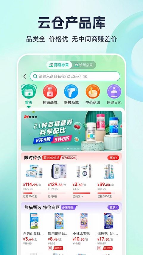 熊猫药药截图4