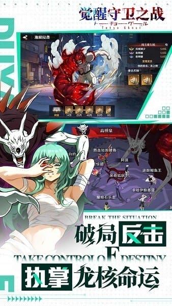 觉醒守卫之战东京战纪截图2