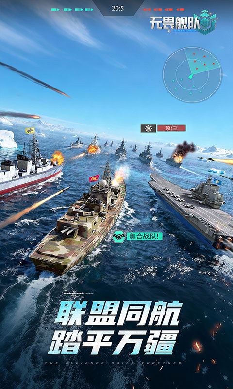 无畏舰队游戏截图3