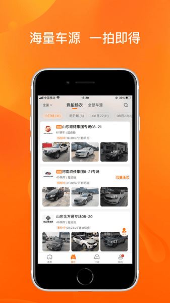 联盟拍二手车截图3