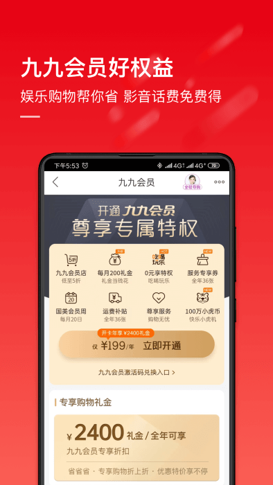 国美电器截图3