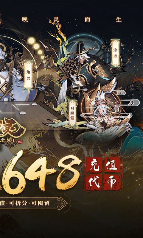 万灵山海之境手游截图2