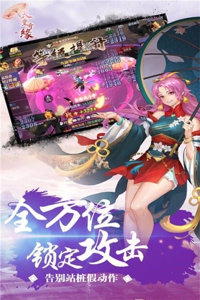 天堂奇缘截图3