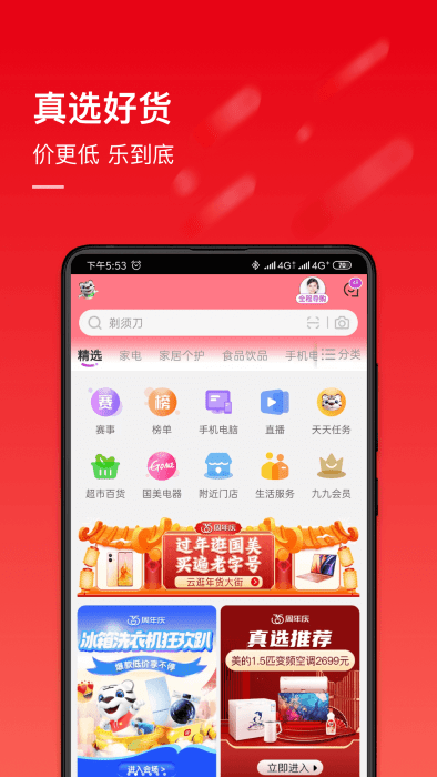 国美电器截图1