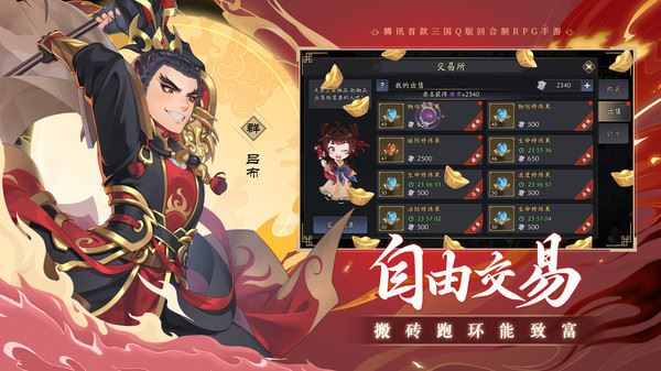 三国志异闻录截图3