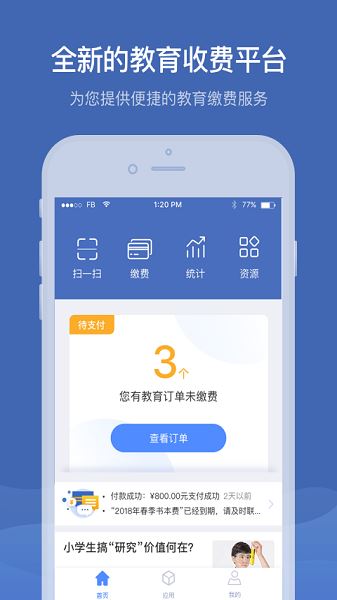 缴付通app截图2