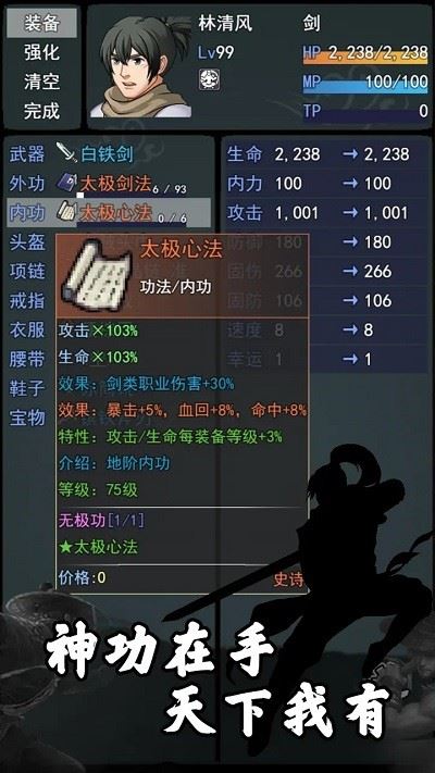 江湖小侠截图1