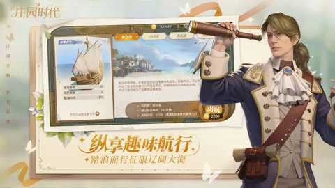 新庄园时代截图4