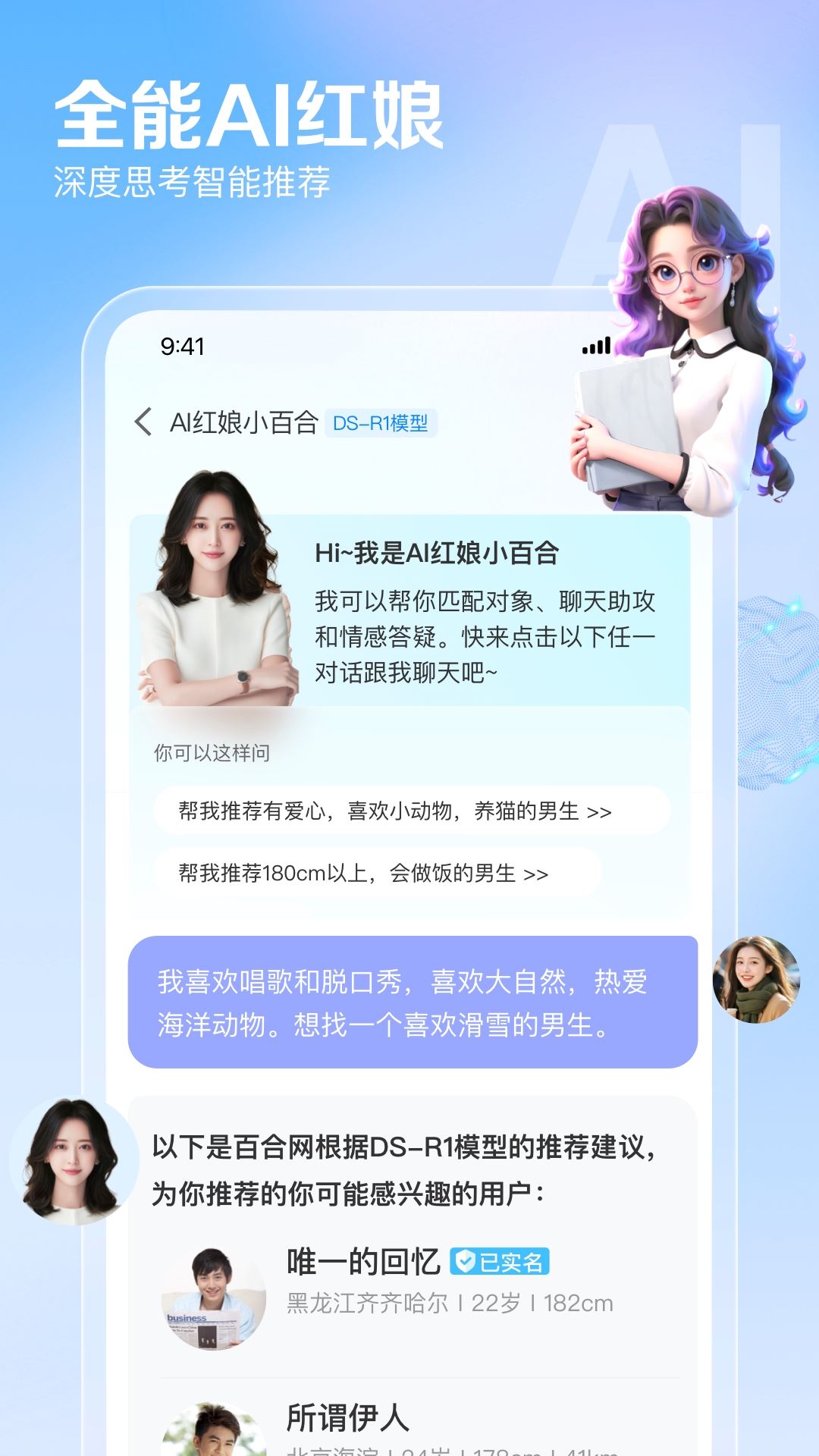 百合网截图1