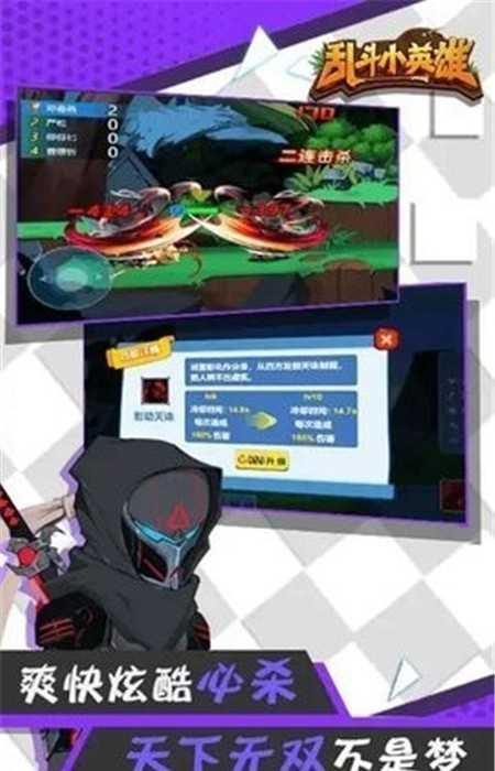 乱斗小英雄截图3