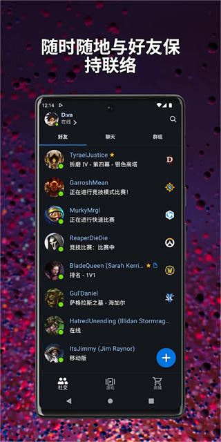 暴雪战网截图5