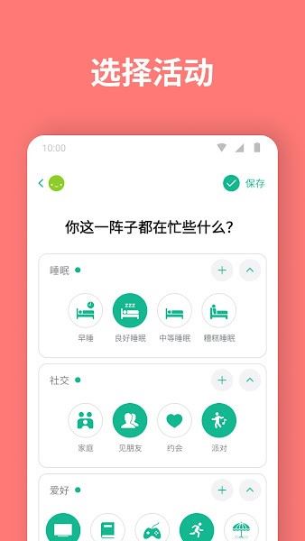 Daylio(Daylio Journal - Mood Tracker)截图2
