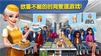 飞机大厨中文版截图3