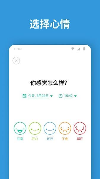 Daylio(Daylio Journal - Mood Tracker)截图3