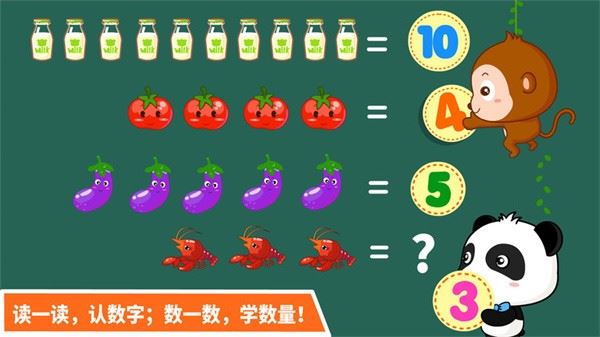 宝宝玩数字截图2