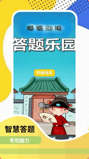 悟饭趣玩截图2