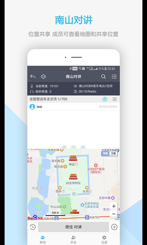 南山对讲截图5