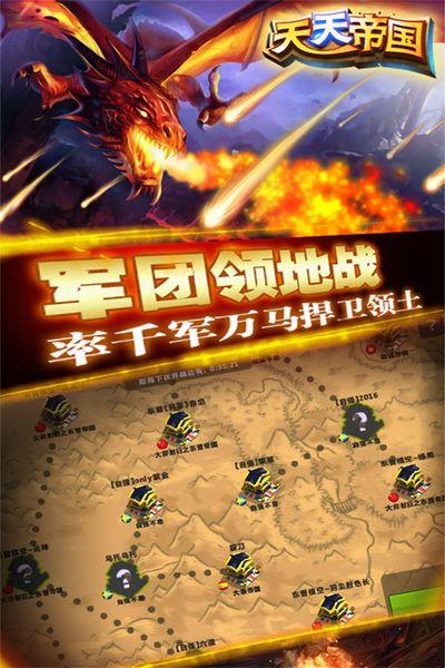 天天帝国截图3
