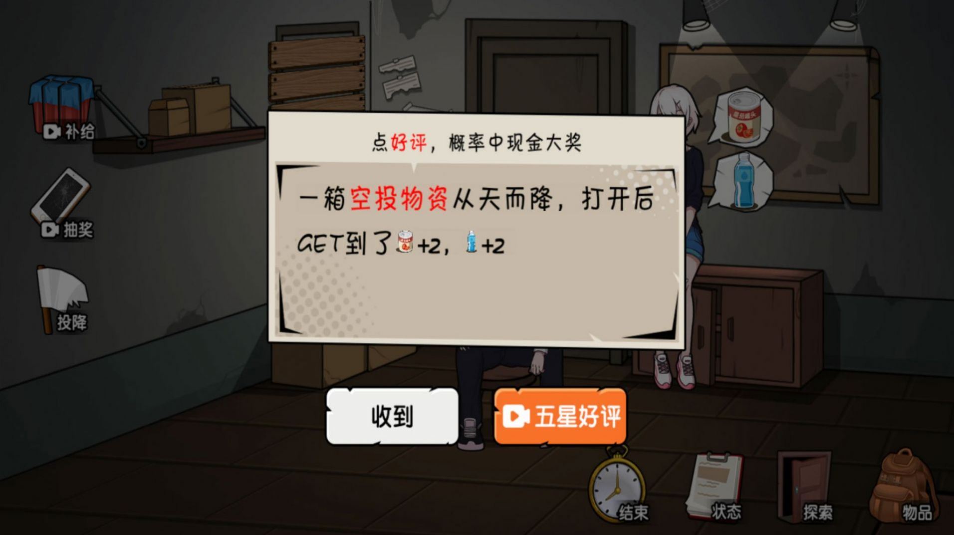 末日发家记截图1