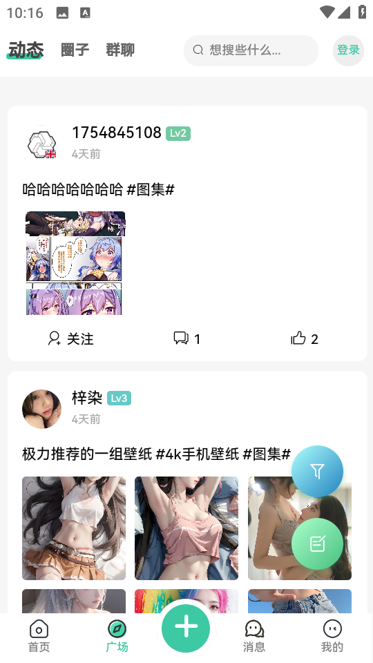 星域社区截图1
