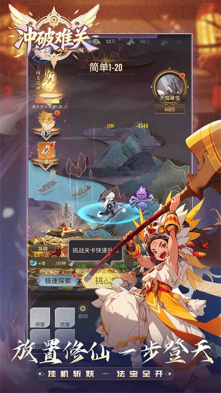 冲破难关手游截图2
