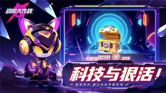 战机大作战截图1