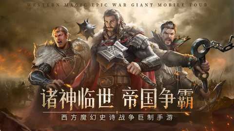 帝国雄师截图1