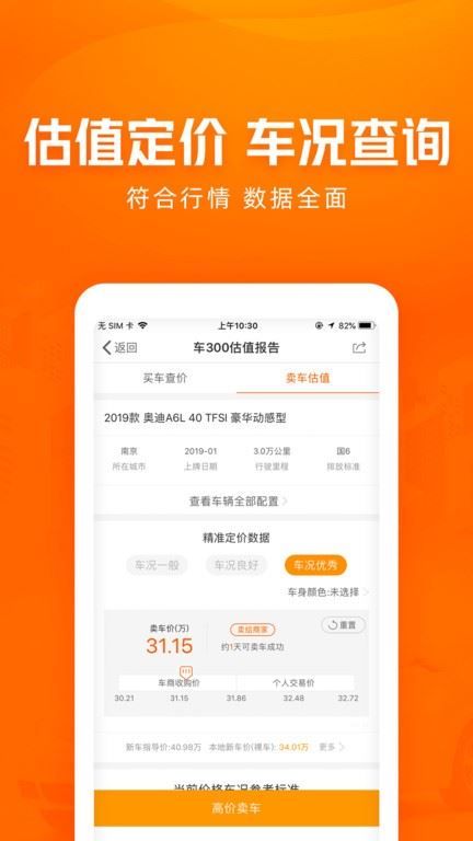 车300二手车截图2