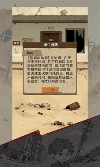 宿舍求生废土篇截图4