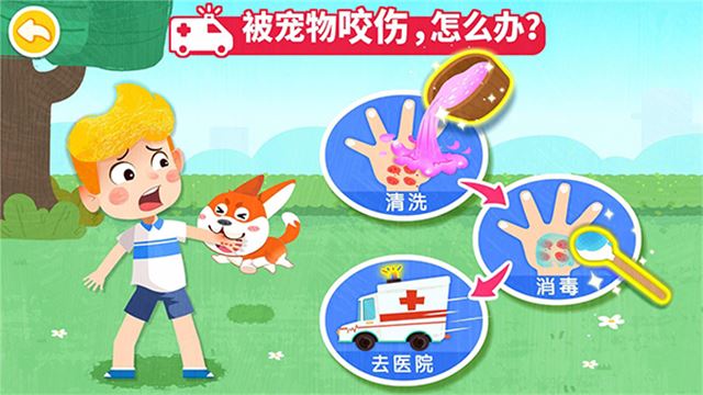 宝宝救护手册截图2