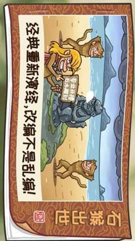 西游梗传截图1