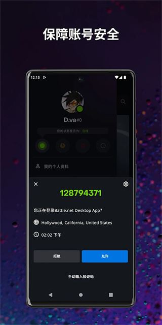 暴雪战网截图4