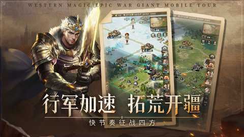 帝国雄师截图4