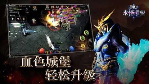 永恒联盟截图4