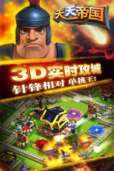 天天帝国截图5
