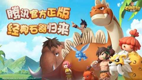 石器时代觉醒截图2