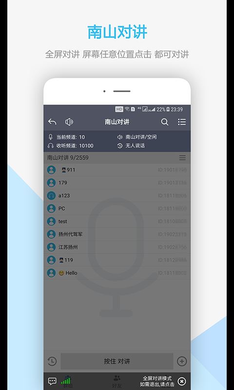 南山对讲截图2
