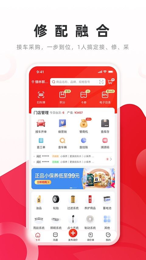 开思汽配截图4