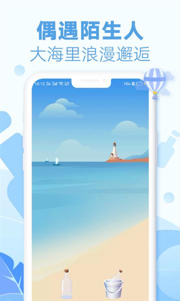 耳语漂流瓶截图1