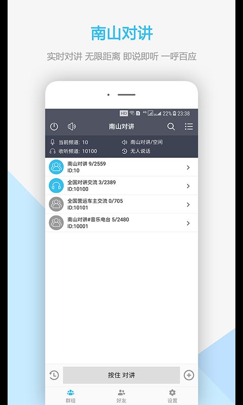 南山对讲截图1