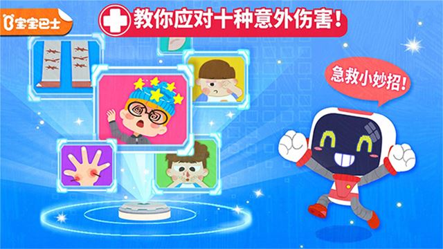 宝宝救护手册截图3