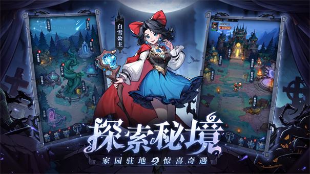 童话奇遇记截图2