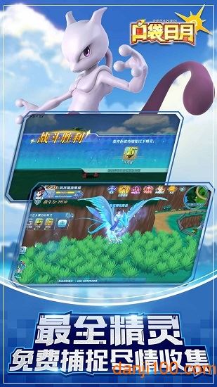 口袋日月截图5